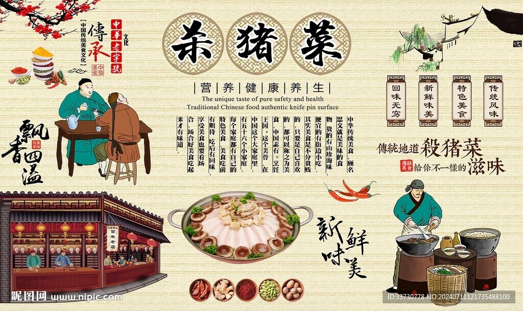 殺豬菜