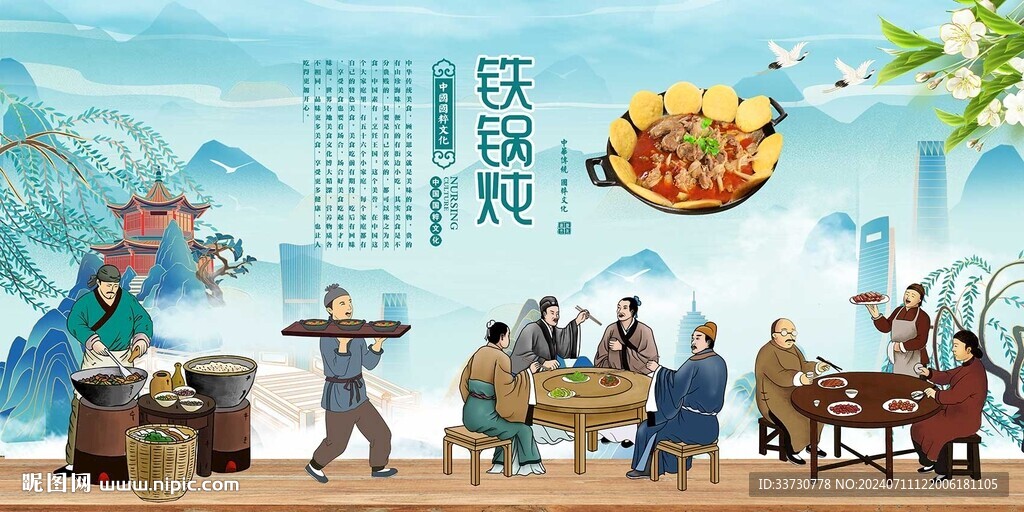 鐵鍋燉