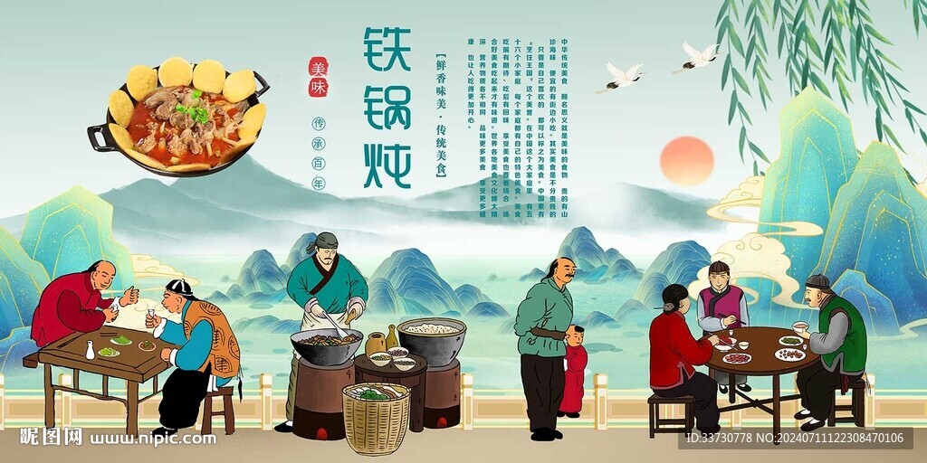 鐵鍋燉