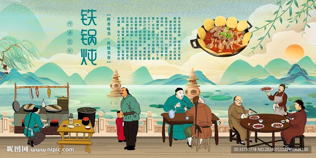 鐵鍋燉 