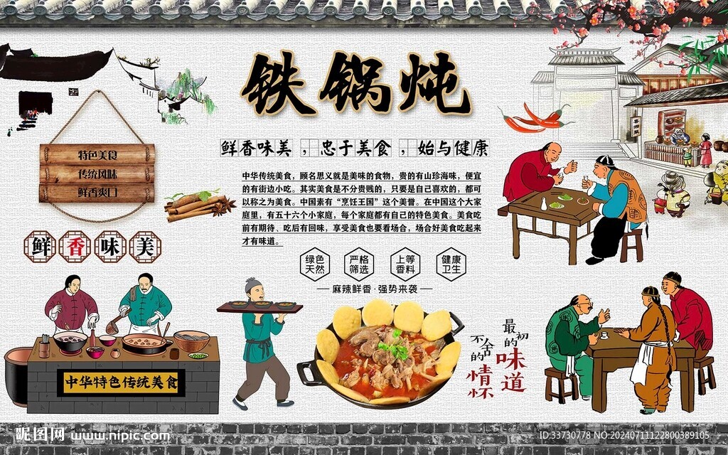 鐵鍋燉