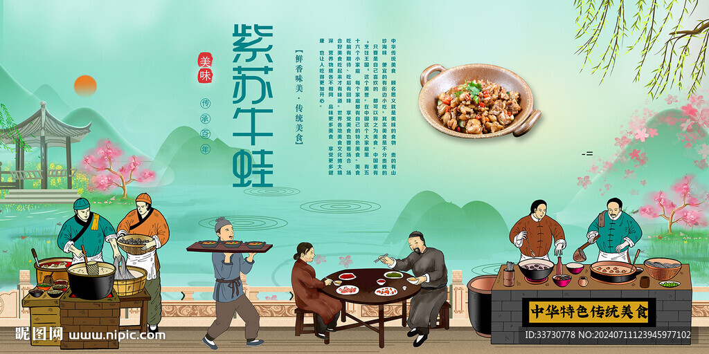 紫蘇牛蛙