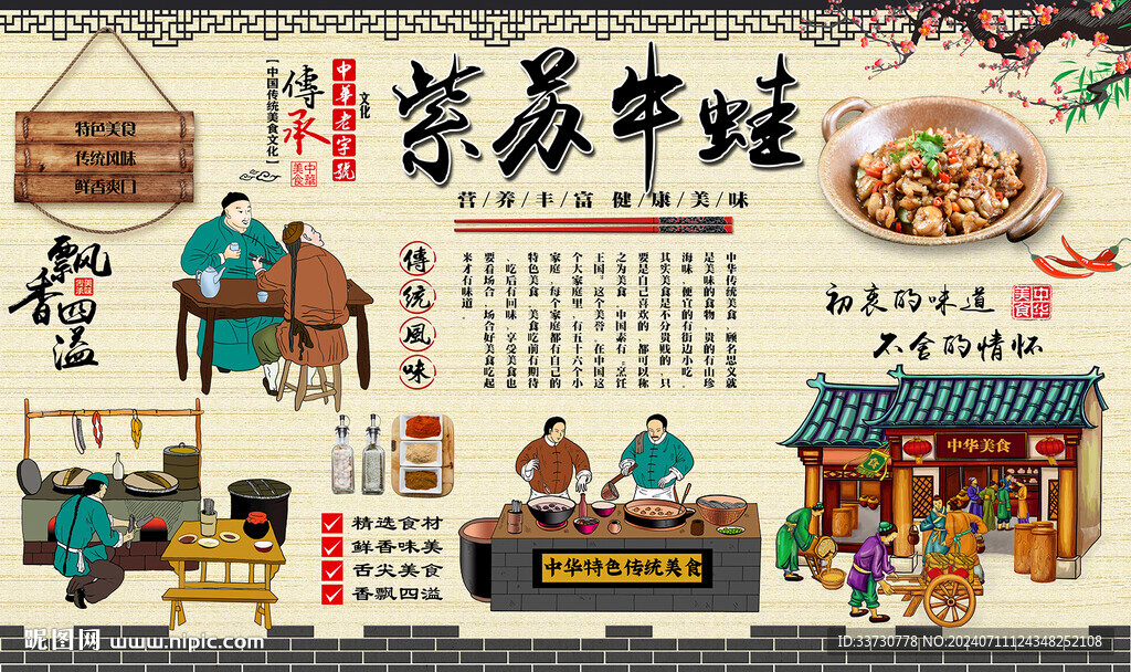 紫蘇牛蛙