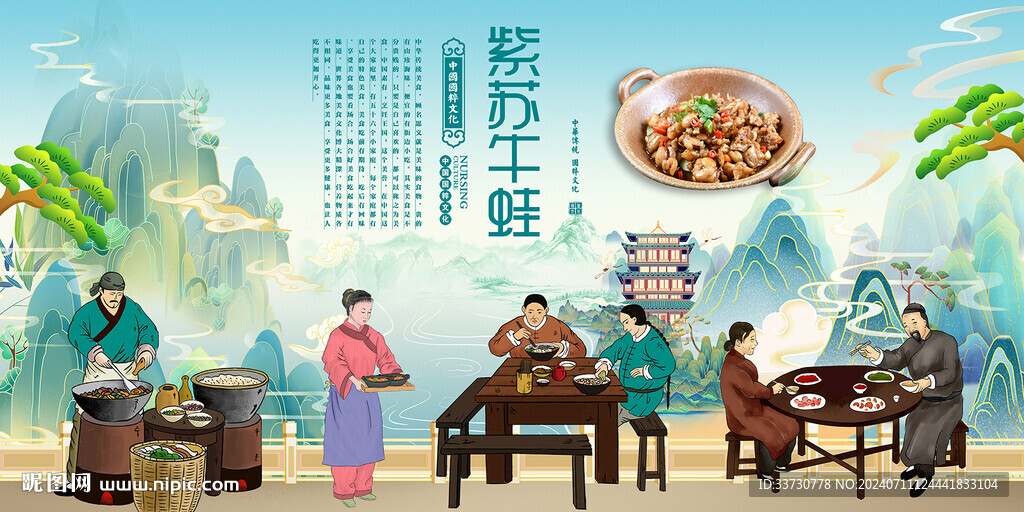 紫蘇牛蛙