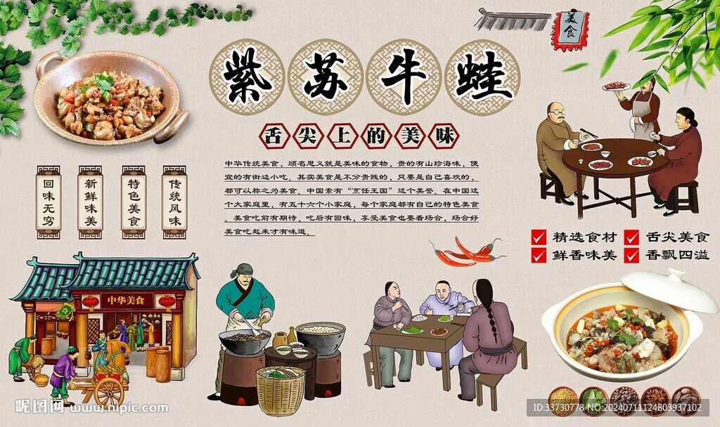 紫蘇牛蛙