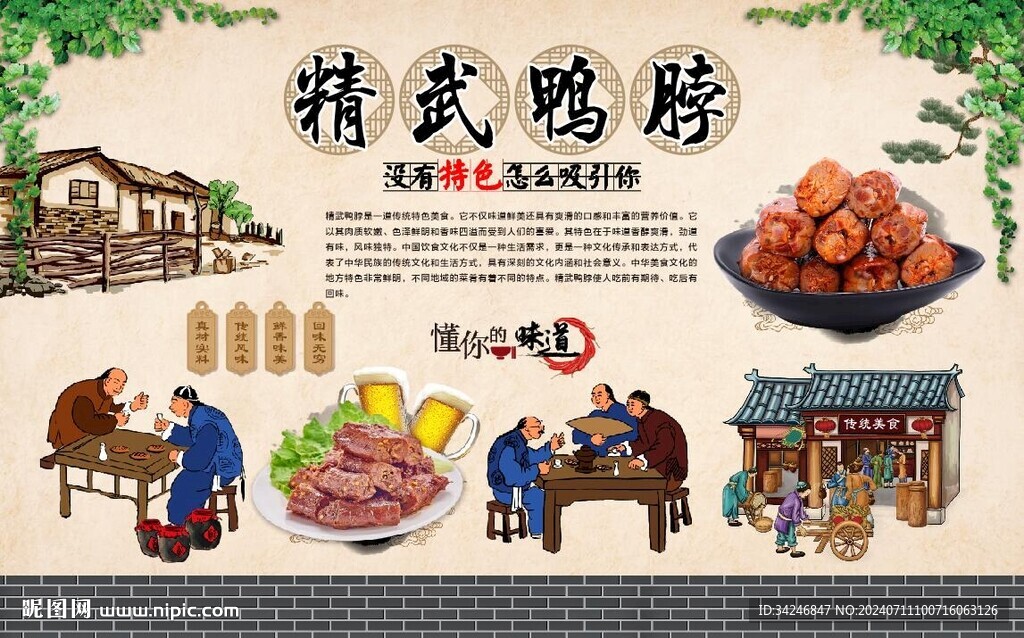 精武鴨脖 