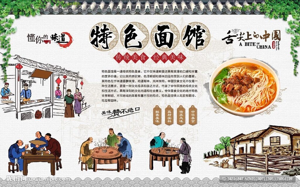 特色面館 