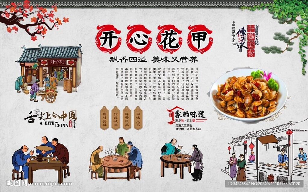 開心花甲 