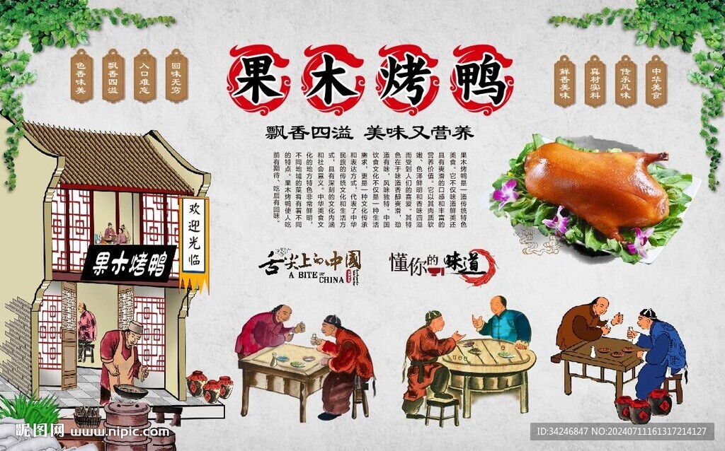 果木烤鴨 