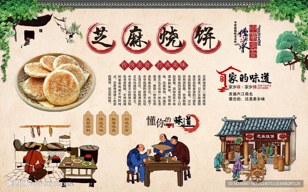 芝麻燒餅