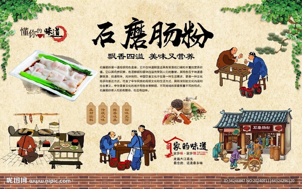 石磨腸粉 
