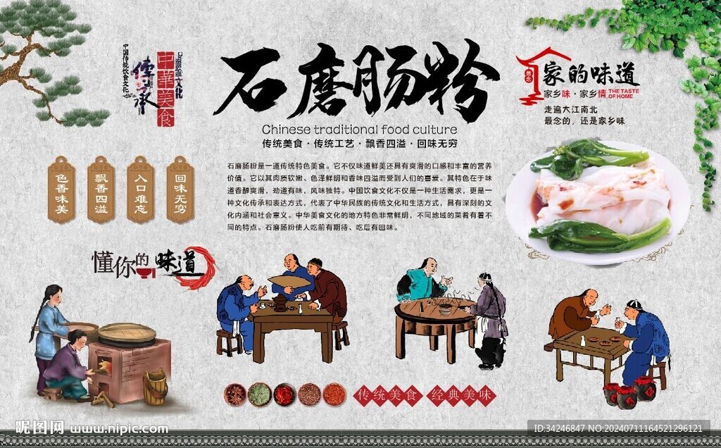 石磨腸粉