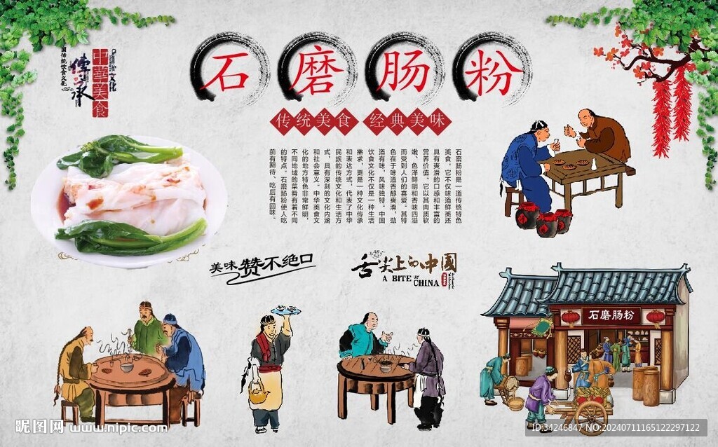 石磨腸粉