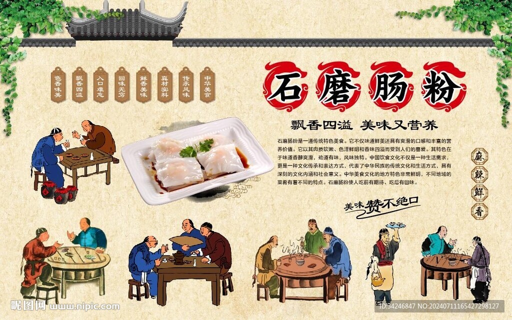 石磨腸粉
