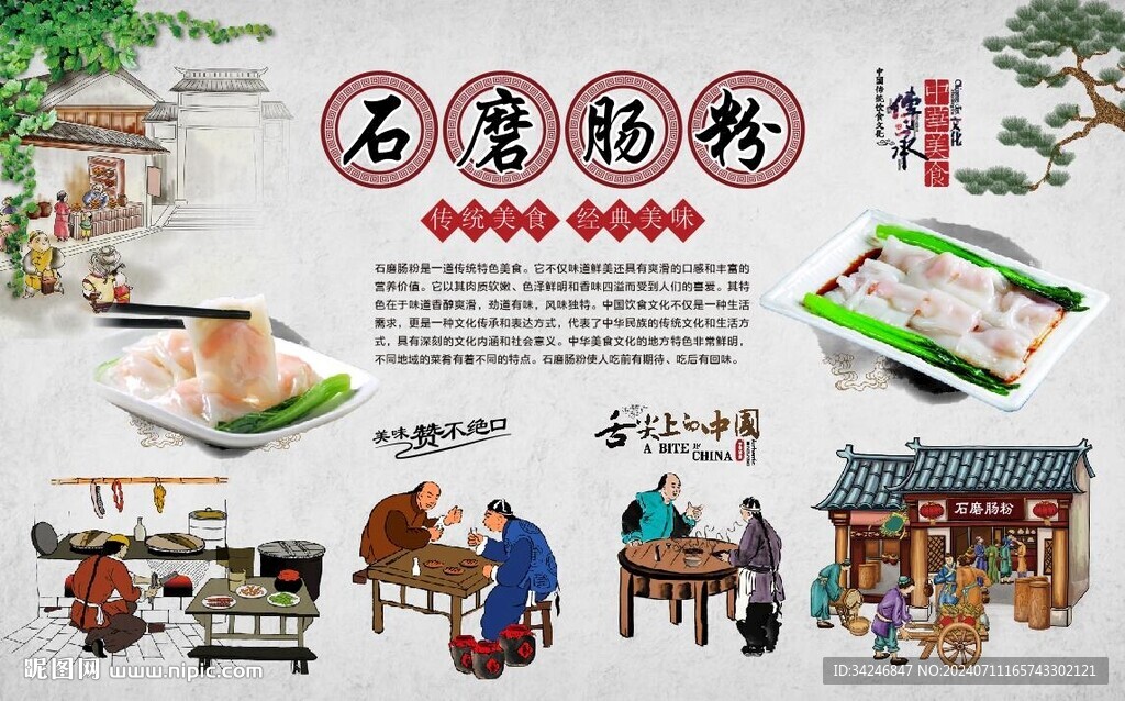 石磨腸粉