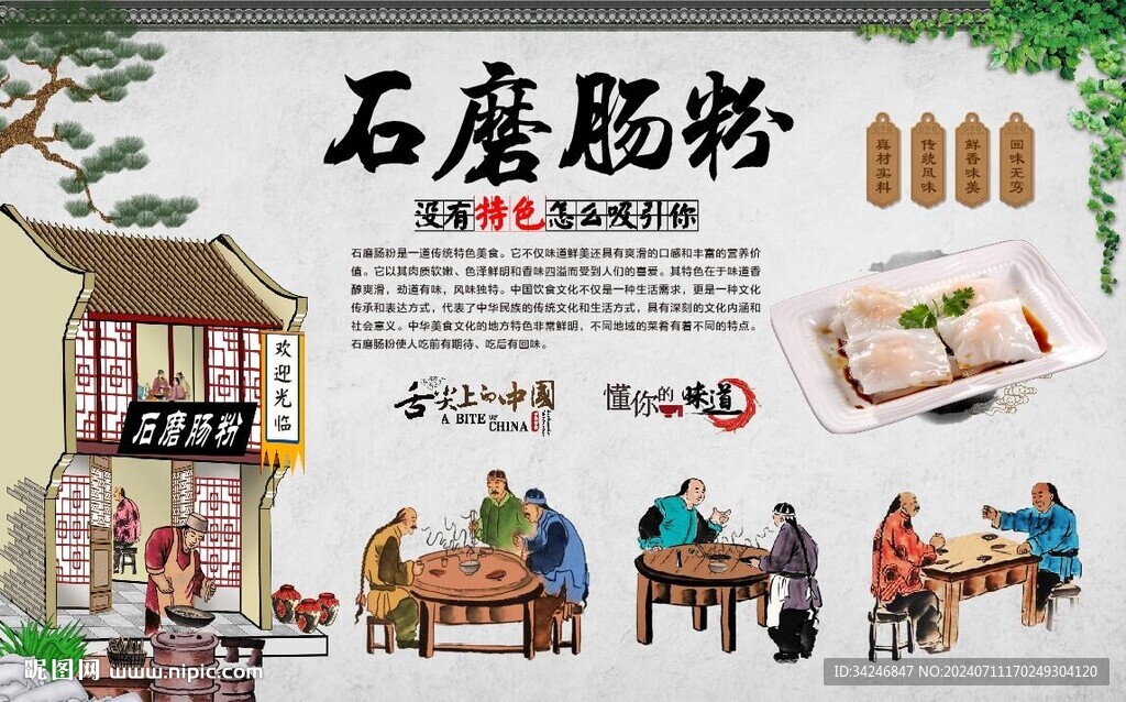 石磨腸粉 