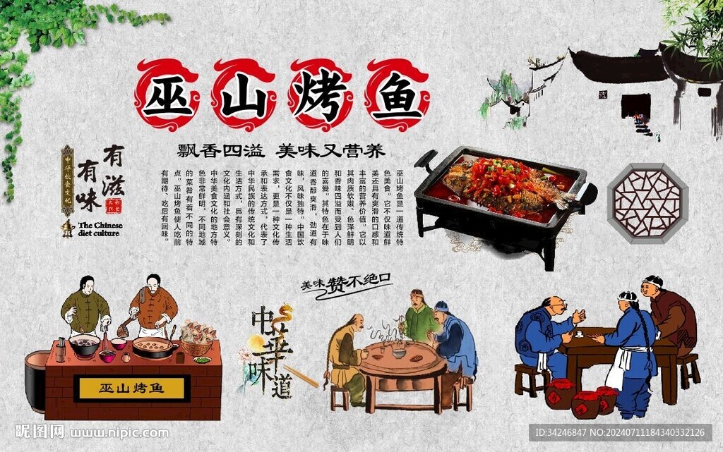 巫山烤魚 
