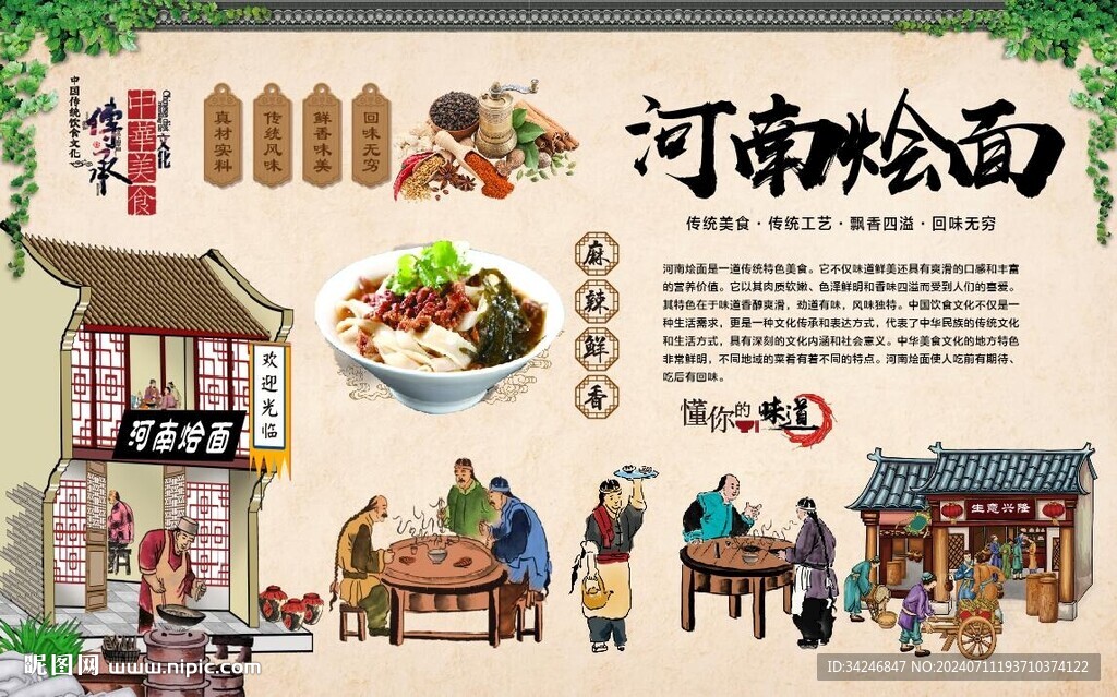 河南燴面 