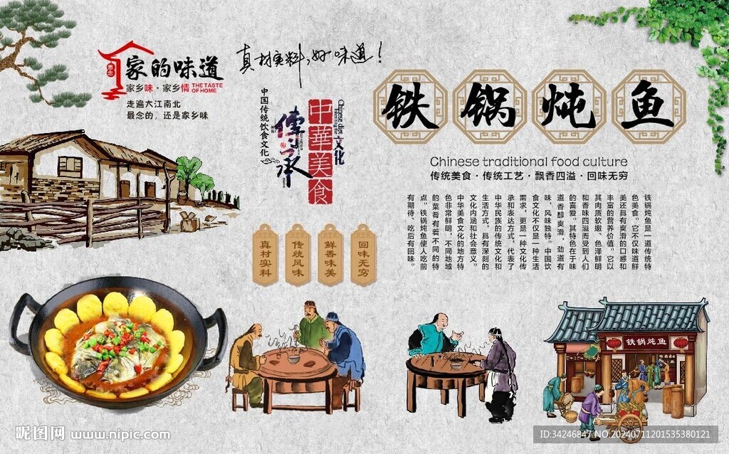 鐵鍋燉魚