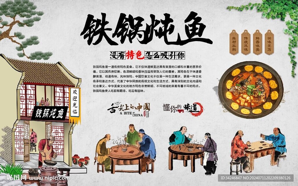 鐵鍋燉魚 