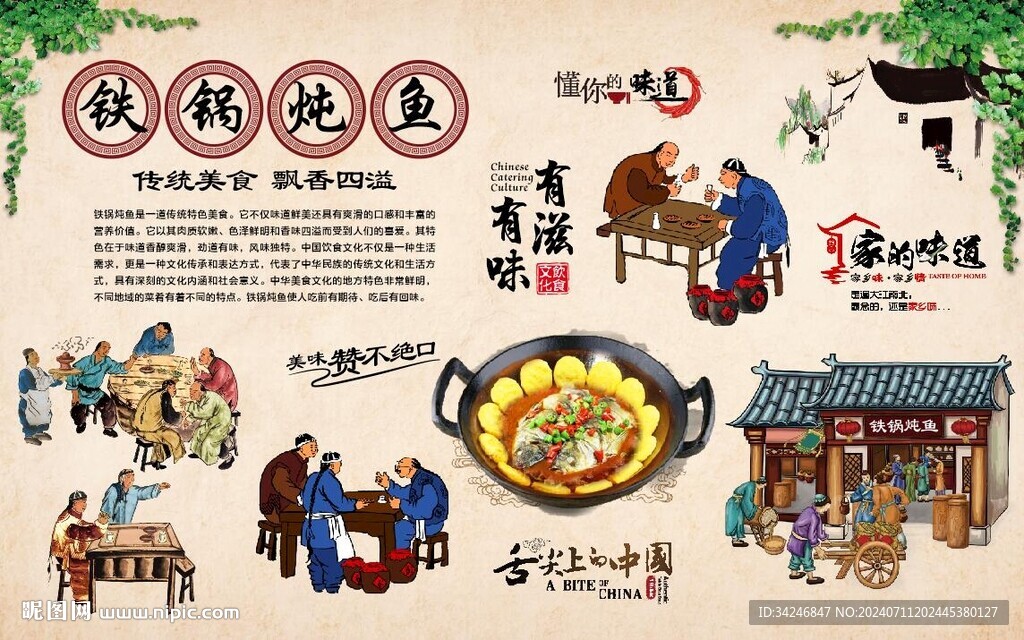 鐵鍋燉魚 