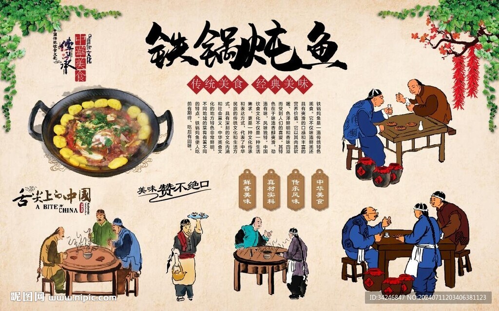鐵鍋燉魚