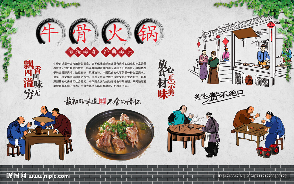 牛骨頭火鍋 