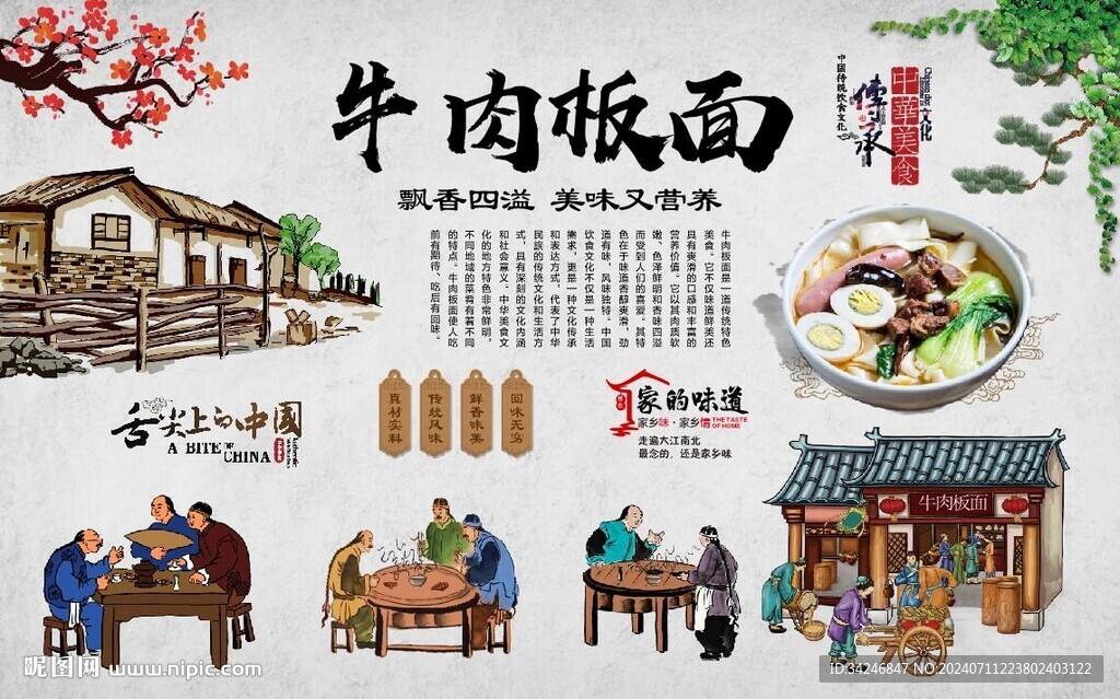 牛肉板面 