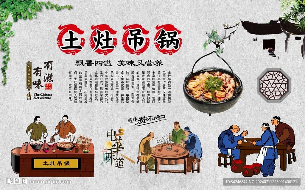 土灶吊鍋