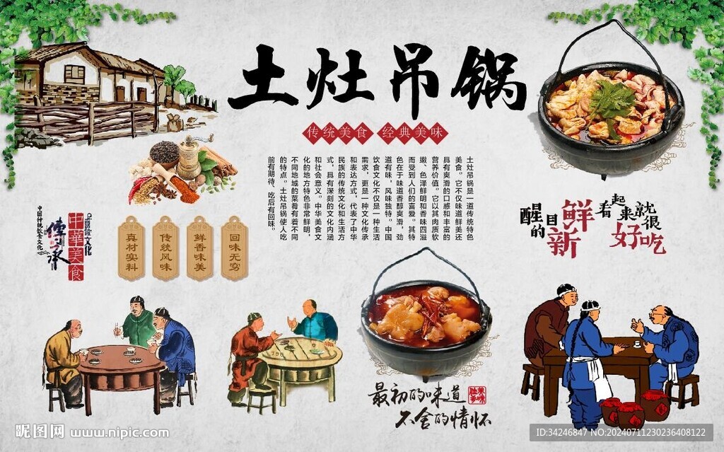 土灶吊鍋 