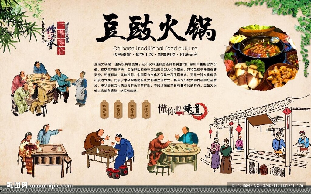 豆豉火鍋 