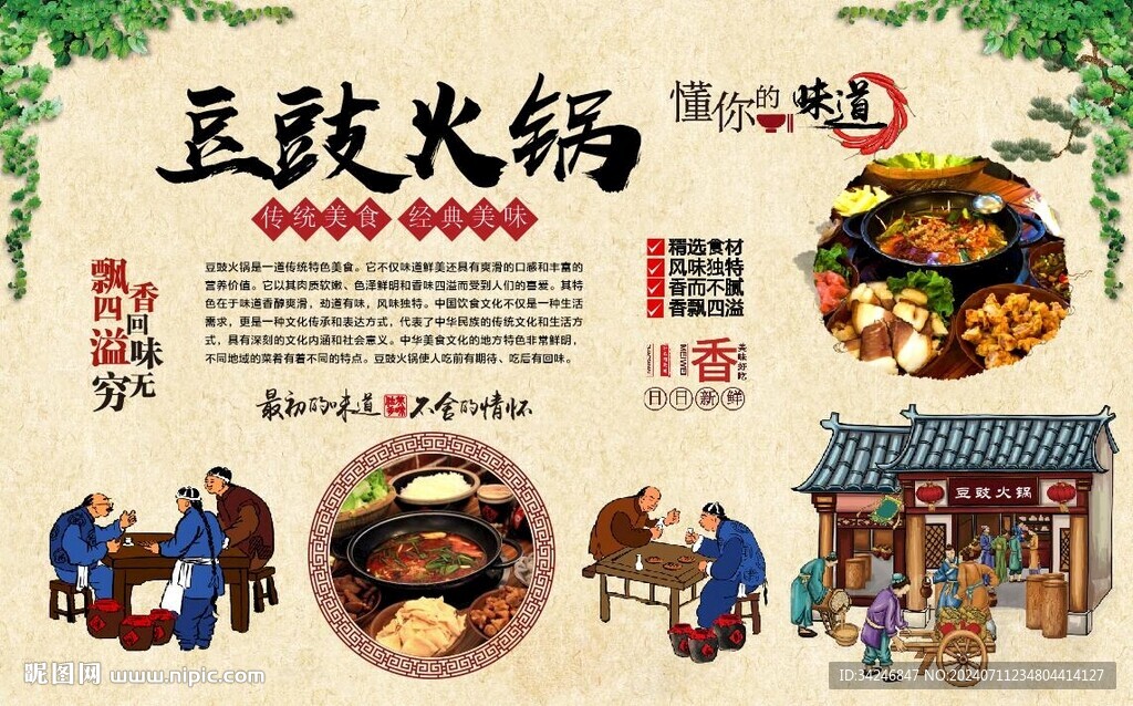 豆豉火鍋 