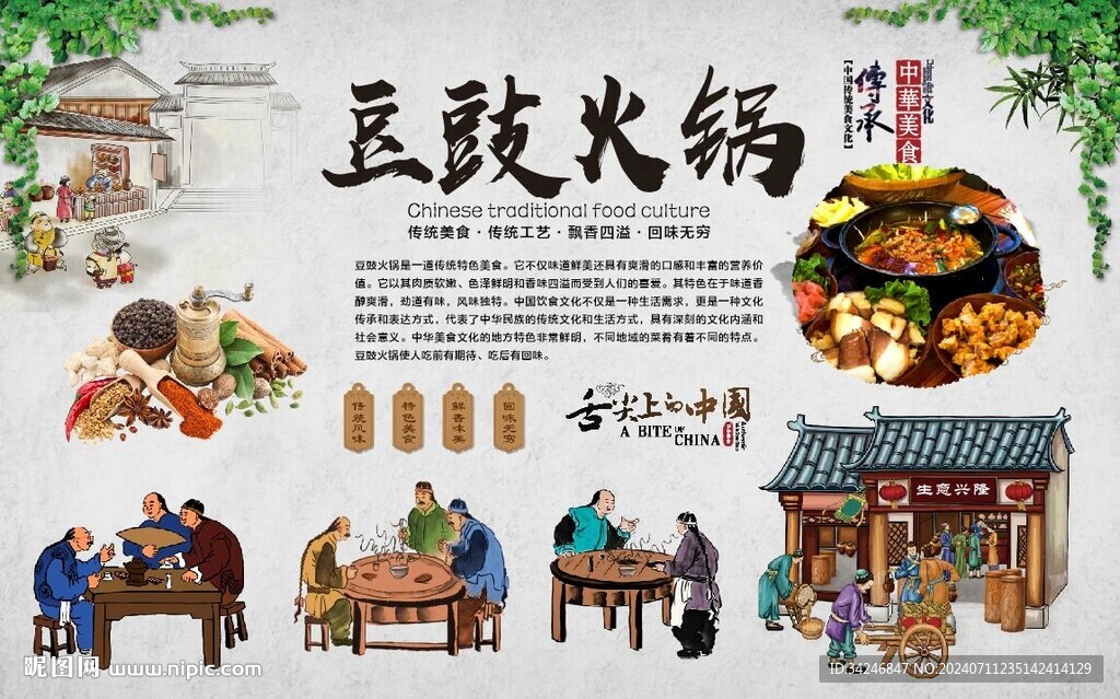 豆豉火鍋