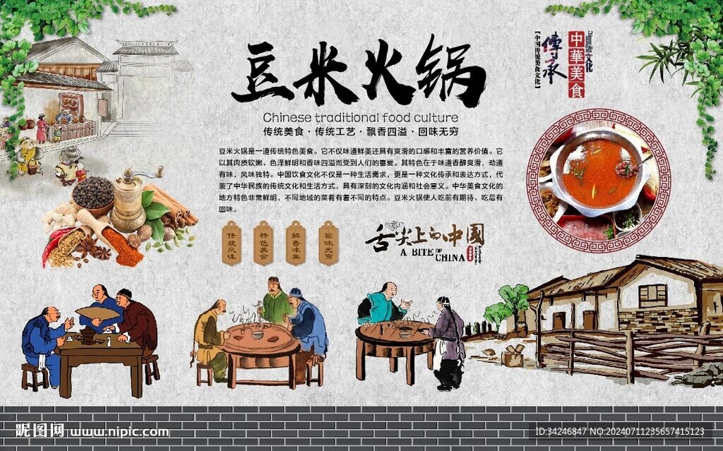 豆米火鍋 