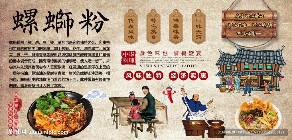 螺螄粉背景墻