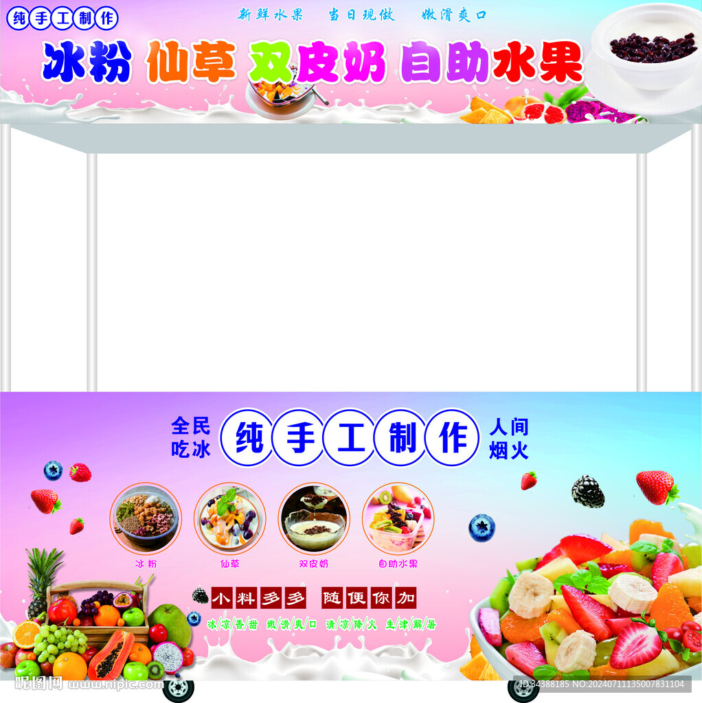 冰粉