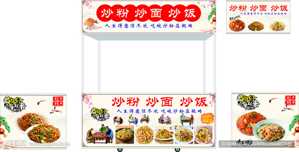 炒飯炒粉