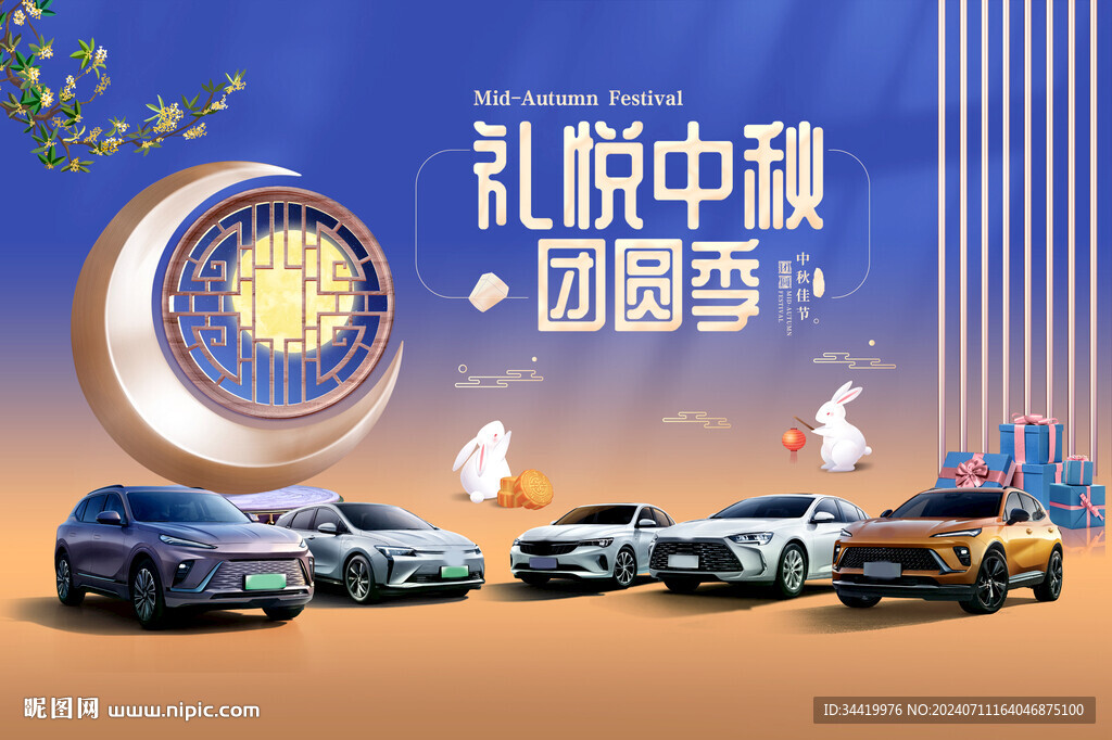 中秋汽車背景