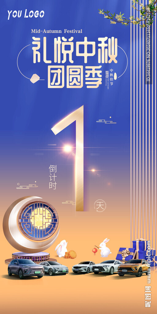 中秋倒計時海報123