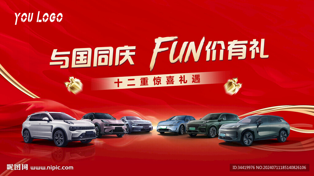 國慶汽車背景