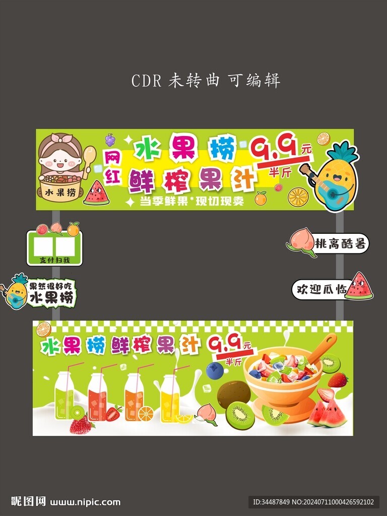水果撈果汁攤位