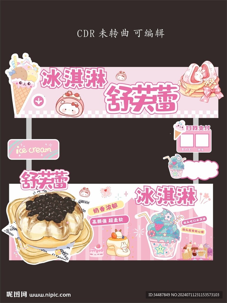 舒芙蕾冰淇淋攤位