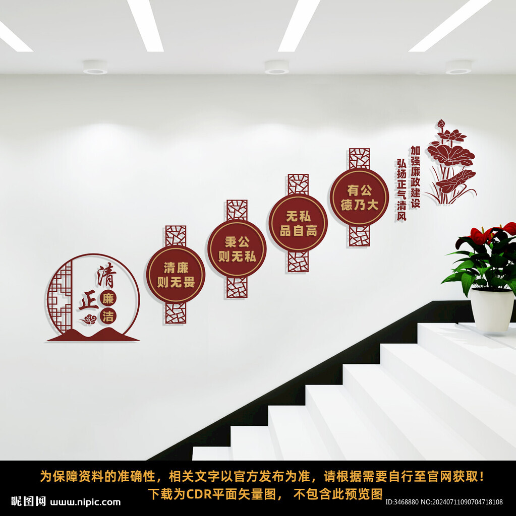 廉政樓梯文化墻