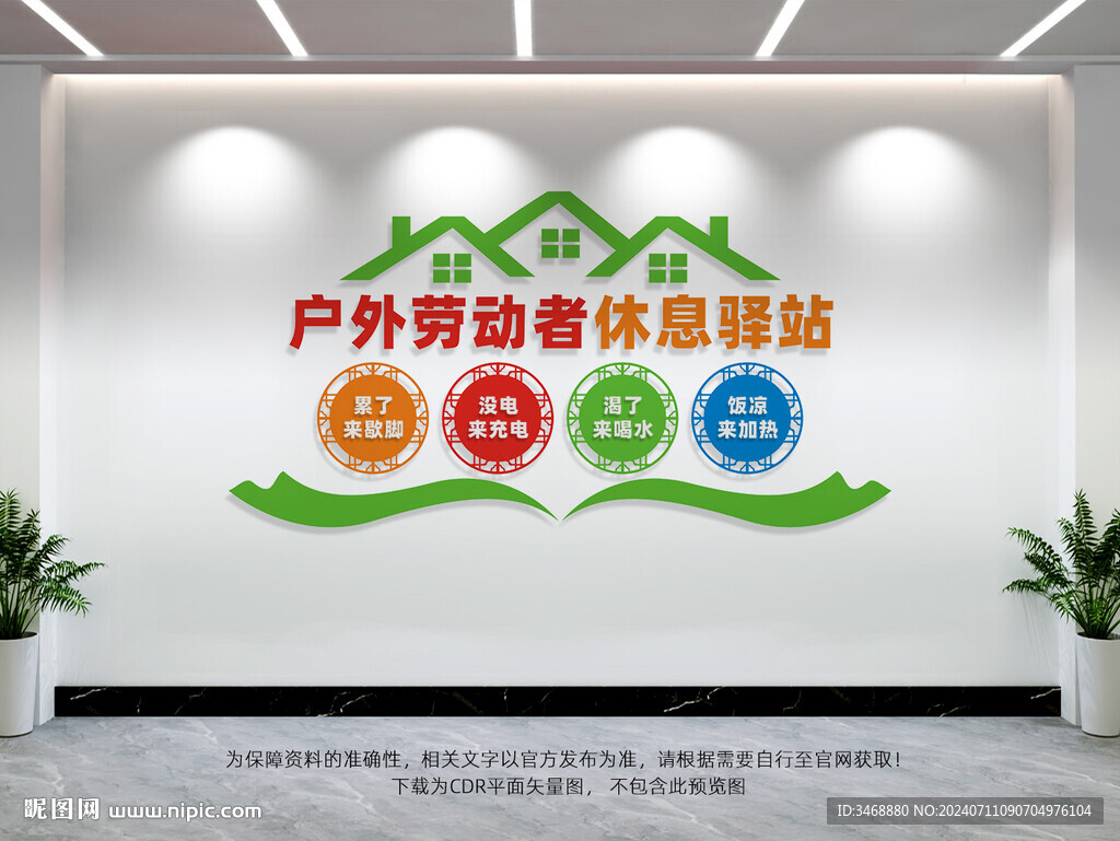 戶外勞動者休息驛站