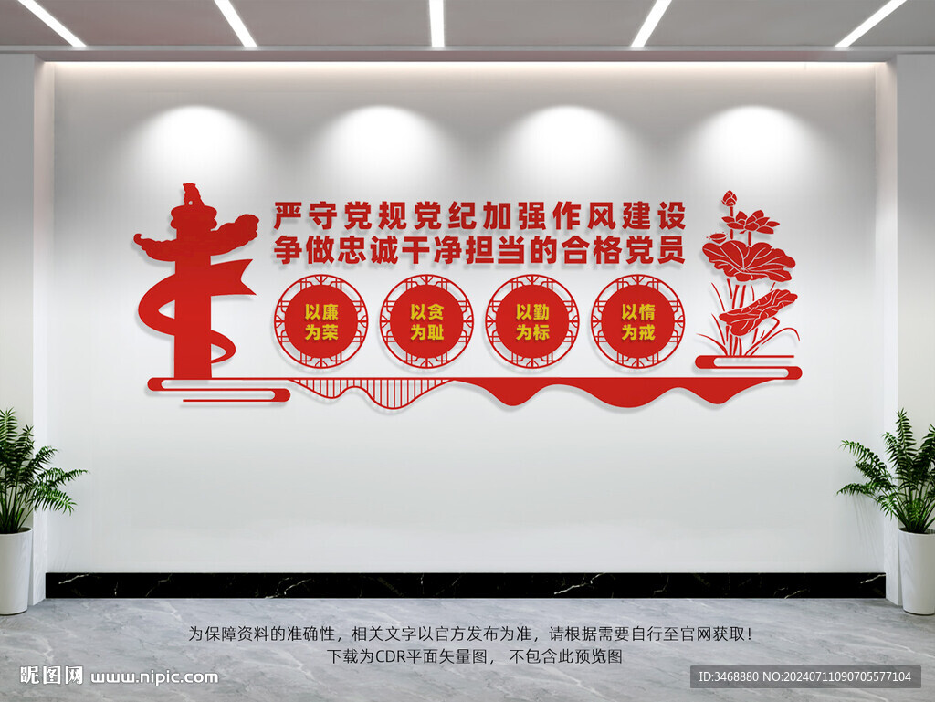 廉潔文化