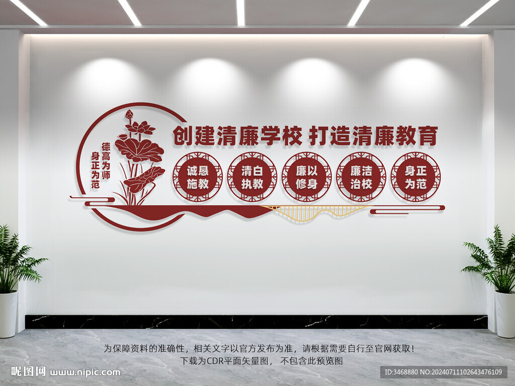 創(chuàng)建清廉學校