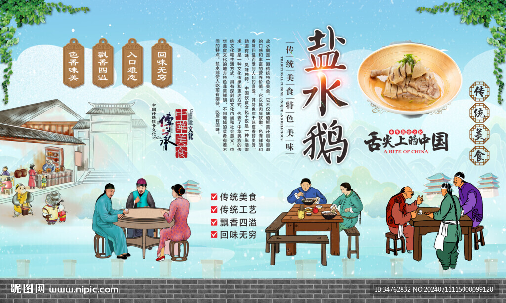 鹽水鵝