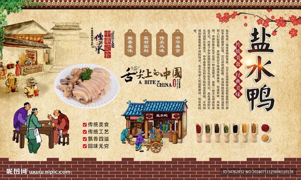 鹽水鴨 