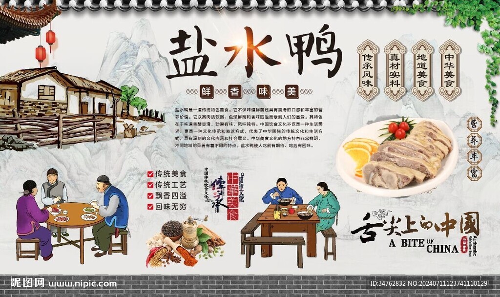 鹽水鴨