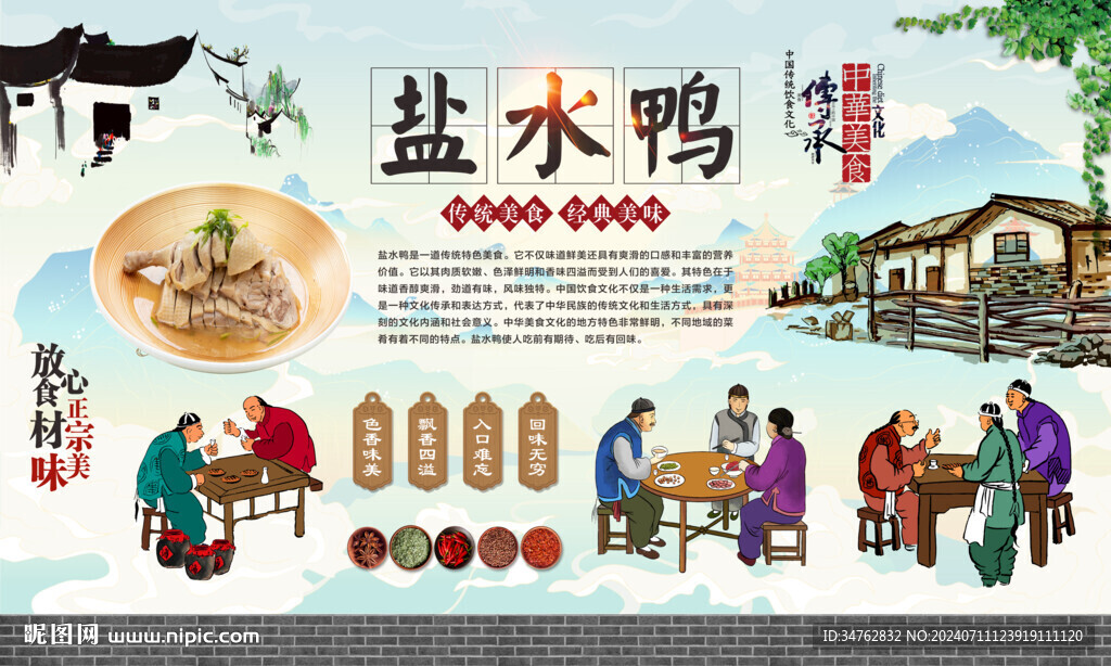 鹽水鴨